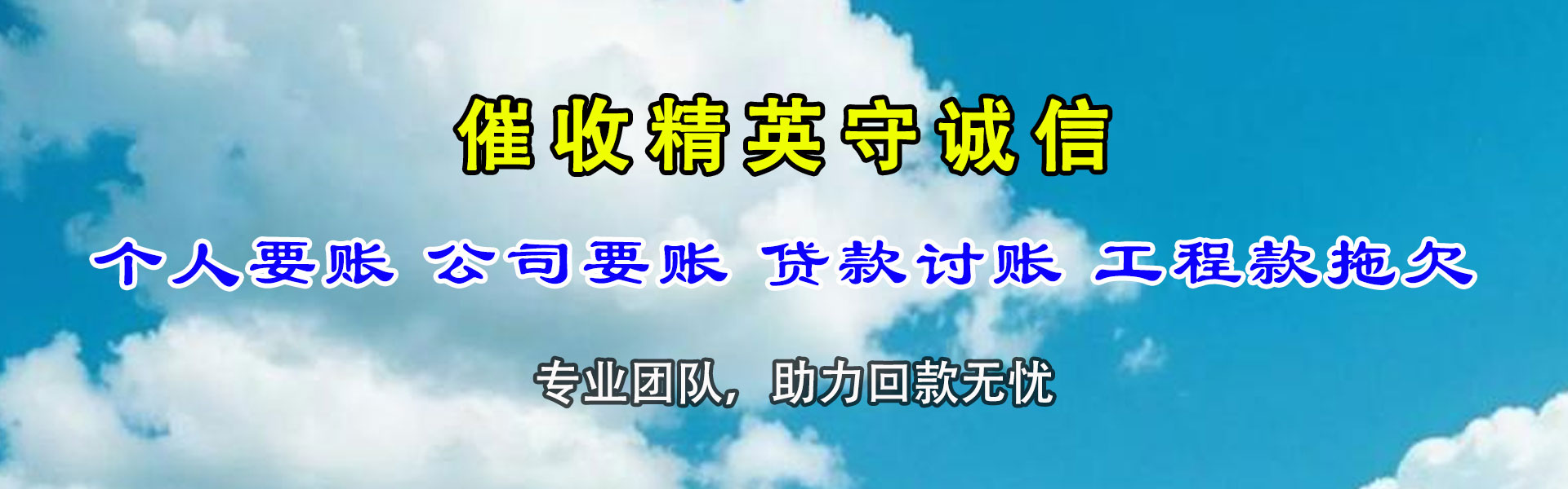 镇坪清债公司